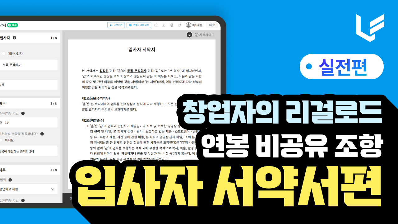 5화 입사자서약서 / 연봉 비공유 협조 조항 썸네일 이미지